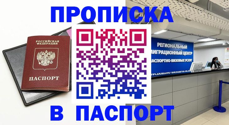 прописка для кредита в Воткинске