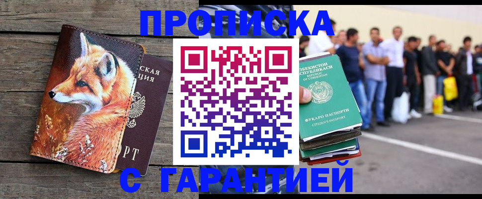 временная регистрация 2025 в Воткинске